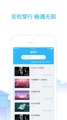 高校邦手机软件app截图