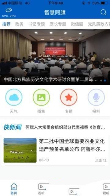 智慧阿旗手机软件app截图