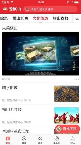爱横山手机软件app截图