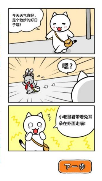 猫与秘密宝藏手游app截图