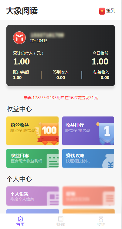 大象阅读手机软件app截图