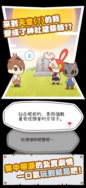 病病神社建造中手游app截图
