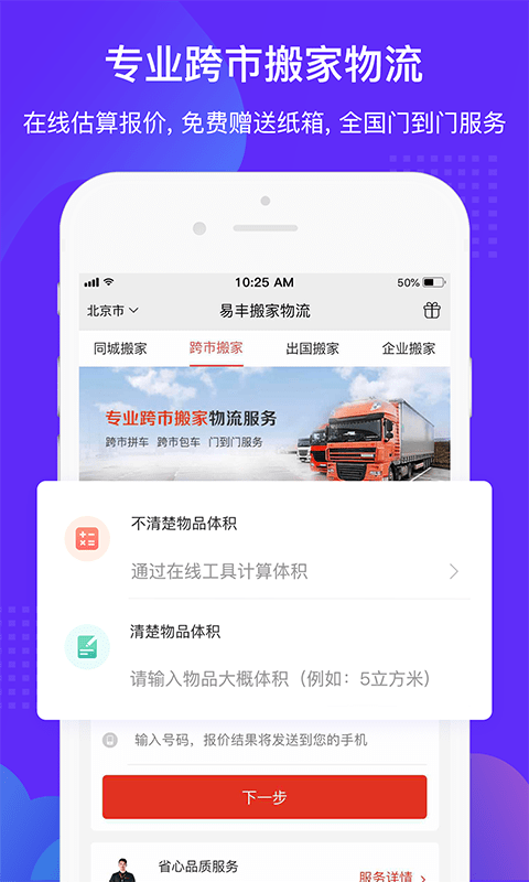 易丰搬家物流手机软件app截图