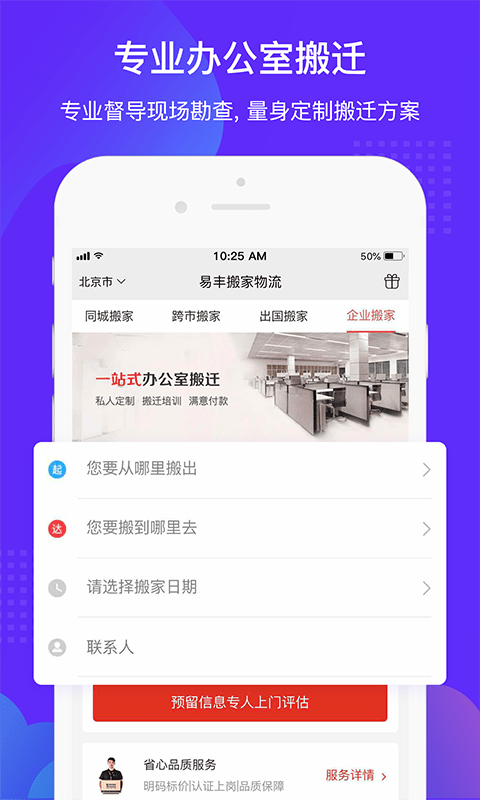 易丰搬家物流手机软件app截图