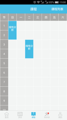 翻转校园手机软件app截图