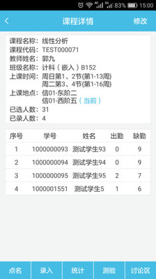 翻转校园手机软件app截图