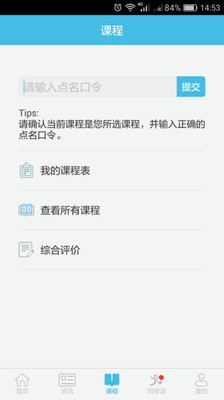 翻转校园手机软件app截图