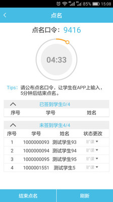 翻转校园手机软件app截图