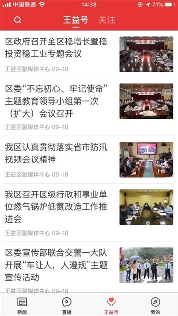 爱王益手机软件app截图
