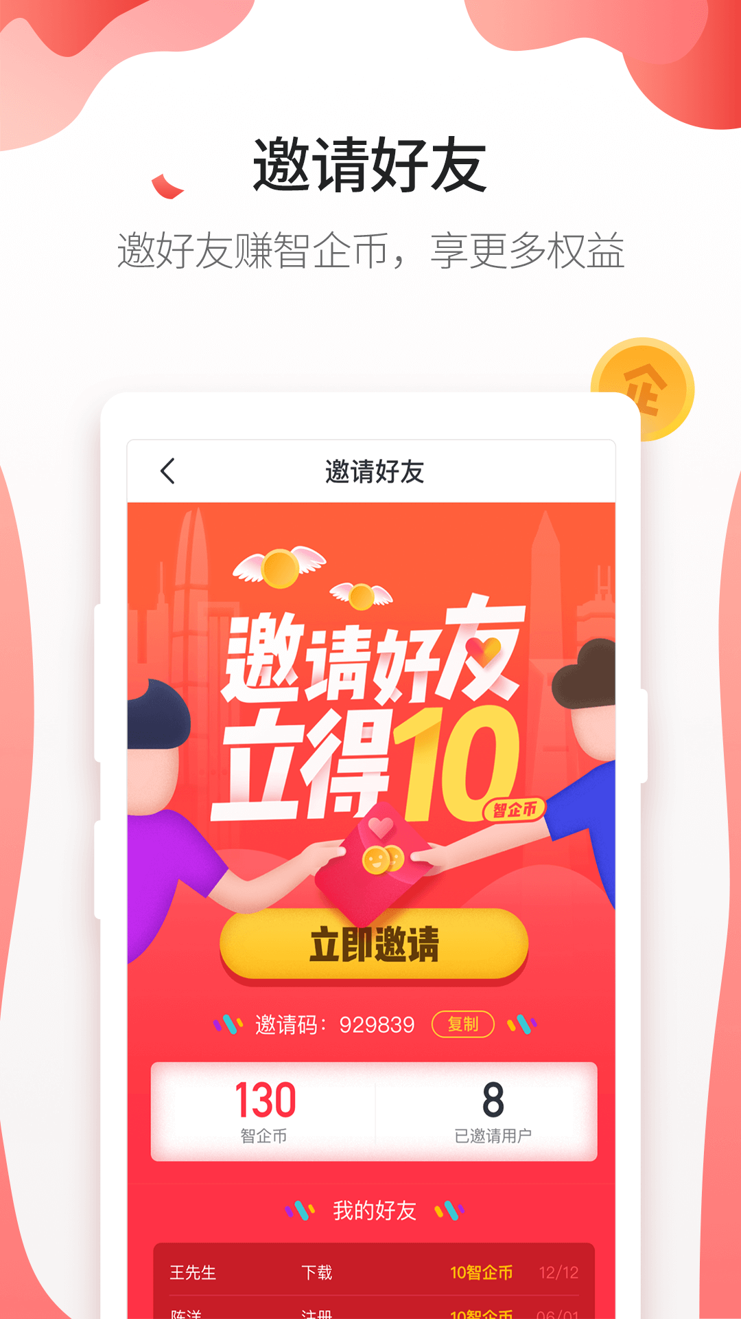 智企手机软件app截图