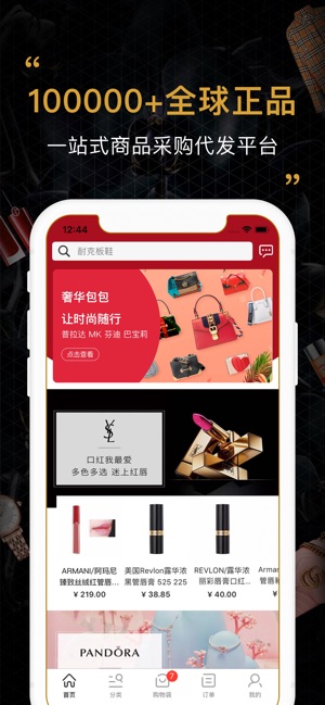 会订货手机软件app截图