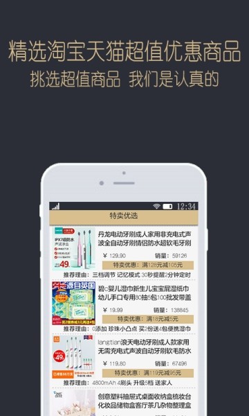 特卖优选手机软件app截图