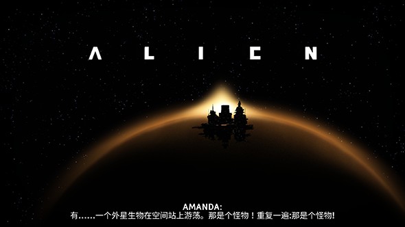 异形断电手游app截图