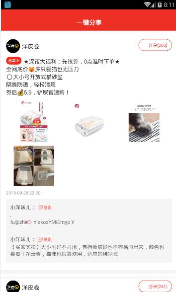 洋皮卷购物手机软件app截图