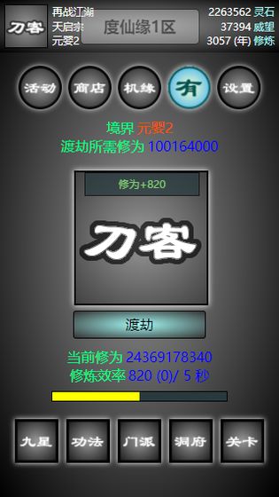 度仙缘手游app截图