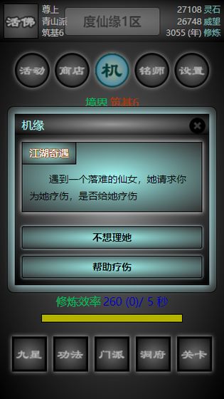 度仙缘手游app截图