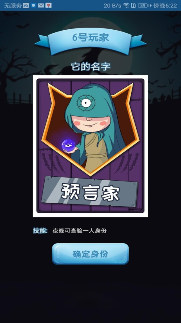 烧脑狼人杀手游app截图
