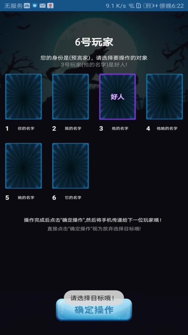烧脑狼人杀手游app截图