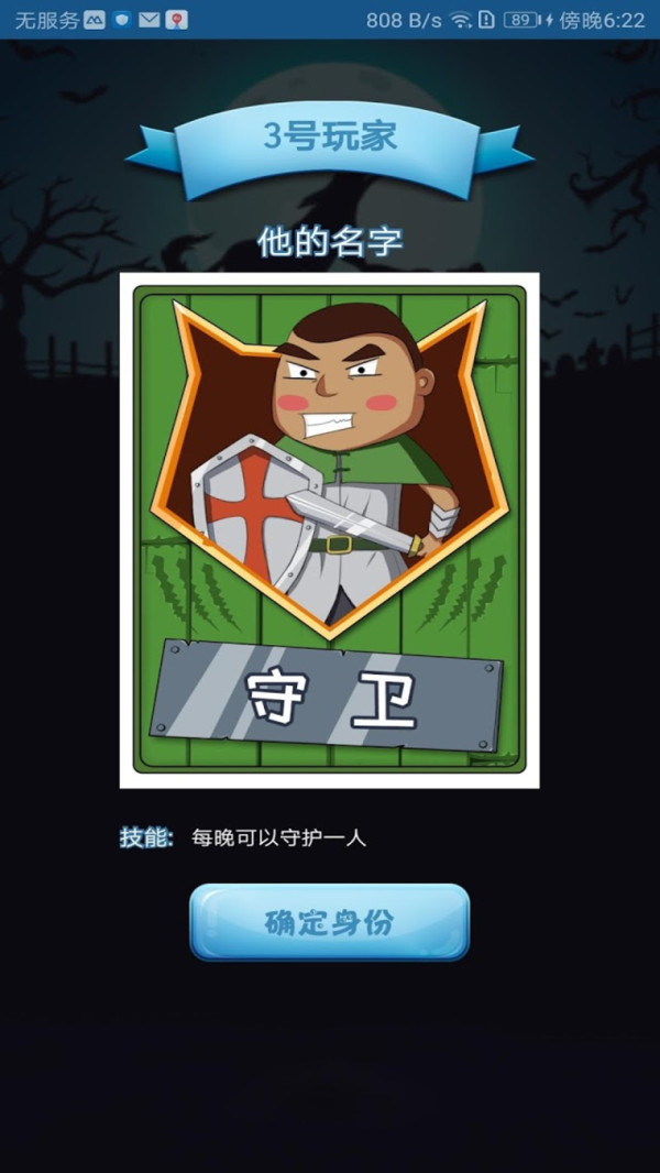 烧脑狼人杀手游app截图