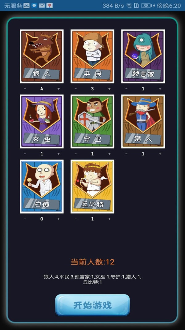 烧脑狼人杀手游app截图