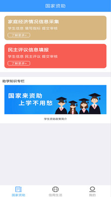 福建助学手机软件app截图