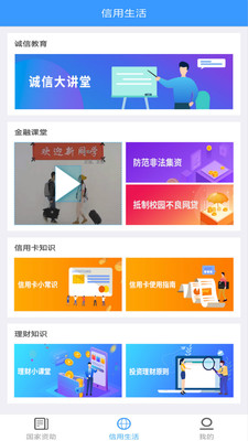 福建助学手机软件app截图