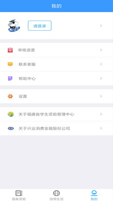 福建助学手机软件app截图