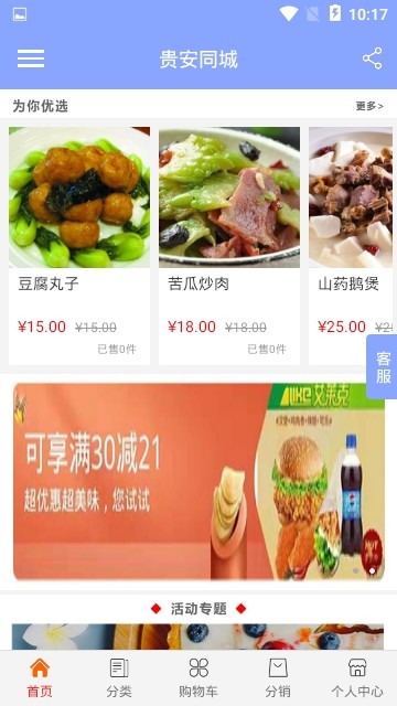 贵安同城手机软件app截图