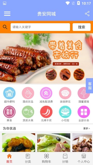 贵安同城手机软件app截图
