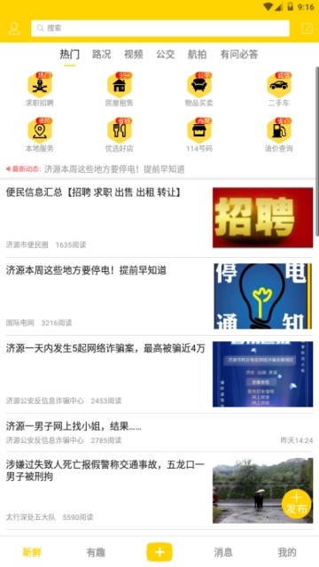 济源圈子手机软件app截图
