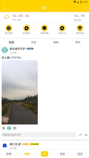 济源圈子手机软件app截图