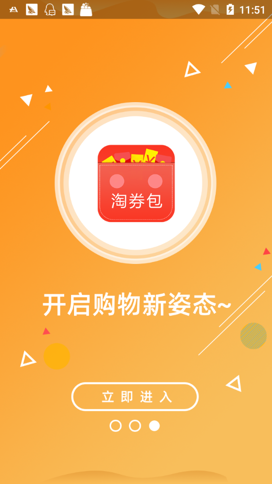 淘券包手机软件app截图
