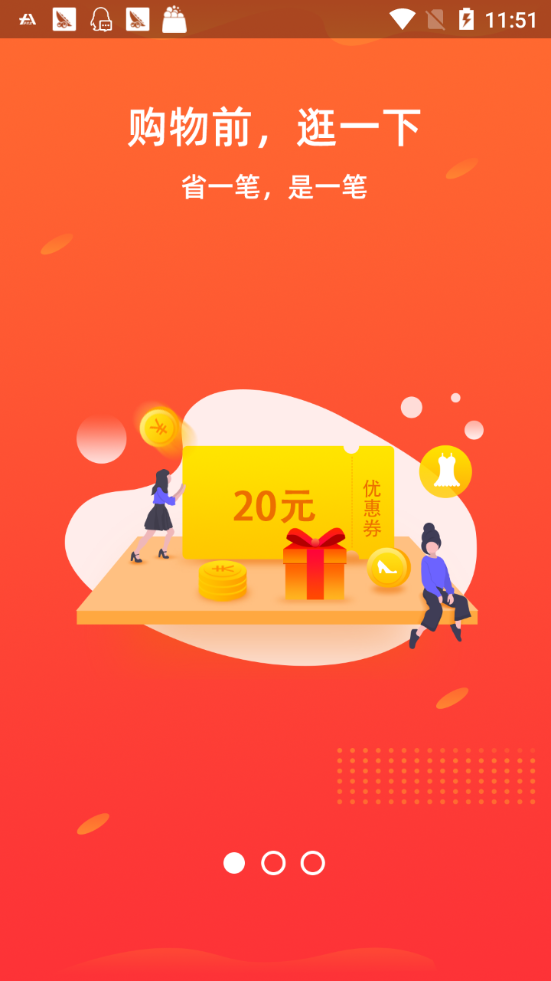 淘券包手机软件app截图
