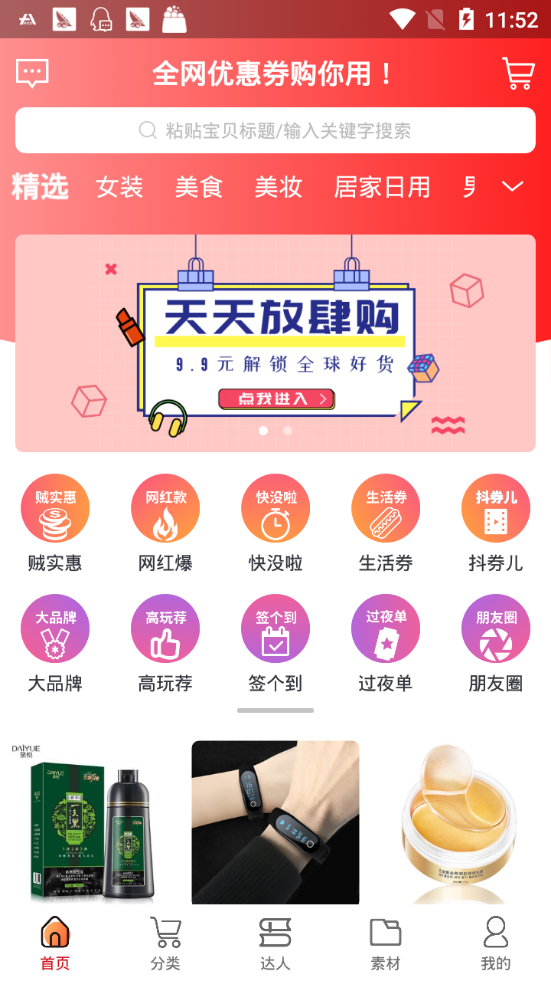 淘券包手机软件app截图