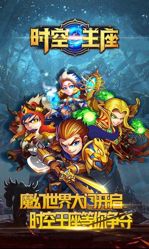 时空王座 BT版手游app截图