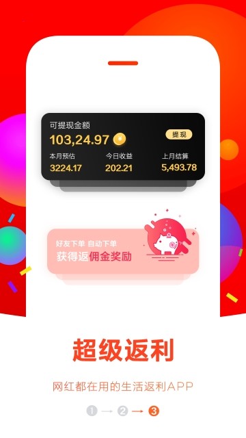 值淘手机软件app截图