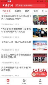 爱子洲手机软件app截图