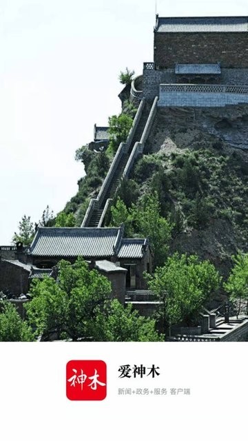 爱神木手机软件app截图