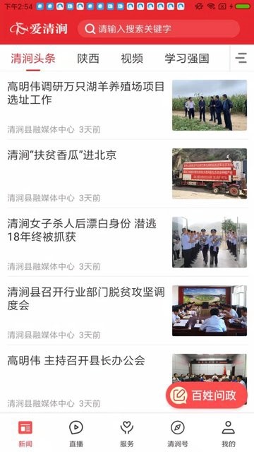 爱清涧手机软件app截图