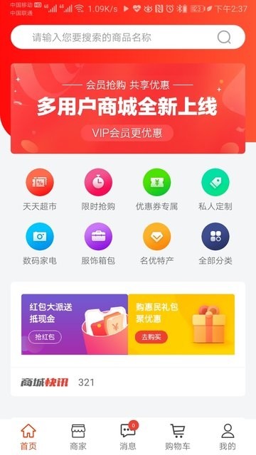 弥淘手机软件app截图