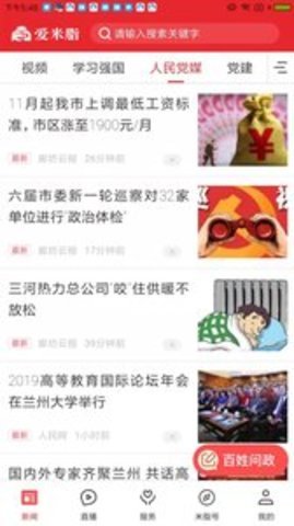 爱米脂手机软件app截图