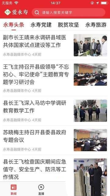 爱永寿手机软件app截图