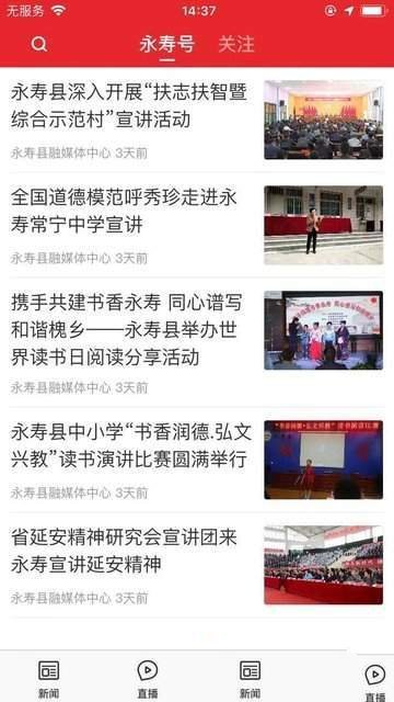 爱永寿手机软件app截图