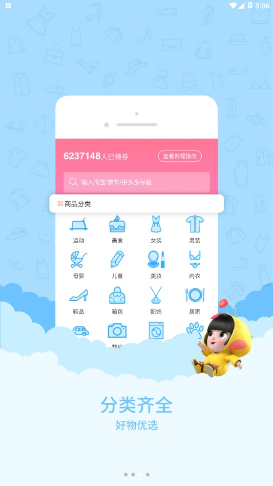 每日有惠手机软件app截图