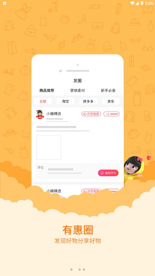 每日有惠手机软件app截图