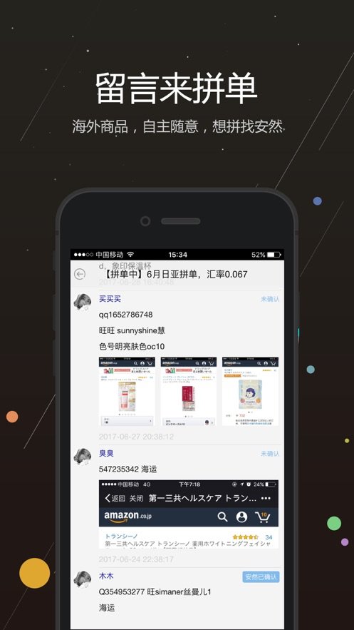 安然海淘拼单手机软件app截图