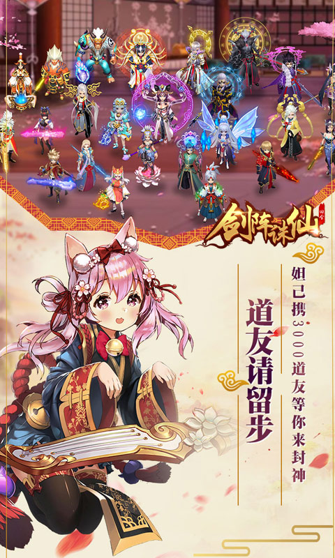 剑阵诛仙 BT版手游app截图