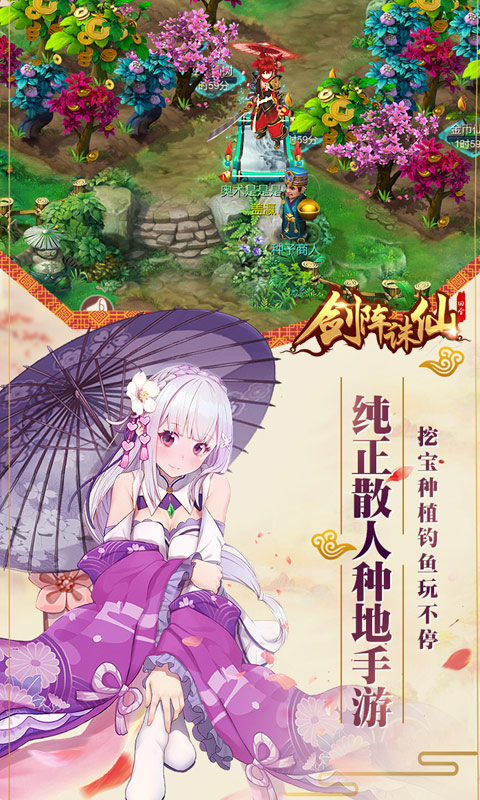 剑阵诛仙 BT版手游app截图