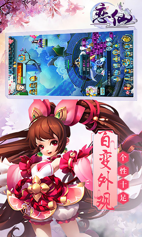 恋仙手游app截图