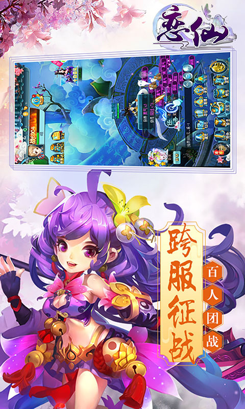 恋仙手游app截图